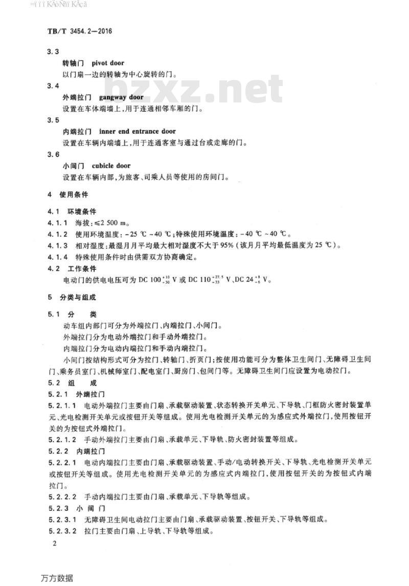 TB/T 3454.2-2016 动车组车门第2部分:内部门 TB/T 3454.2-2016 动车组车门第2部分:内部门