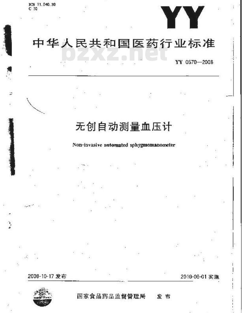 YY 0670-2008 无创自动测量血压计 YY 0670-2008 无创自动测量血压计