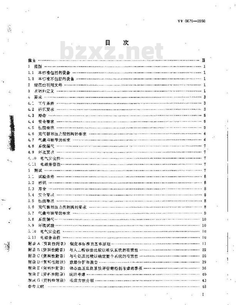 YY 0670-2008 无创自动测量血压计 YY 0670-2008 无创自动测量血压计