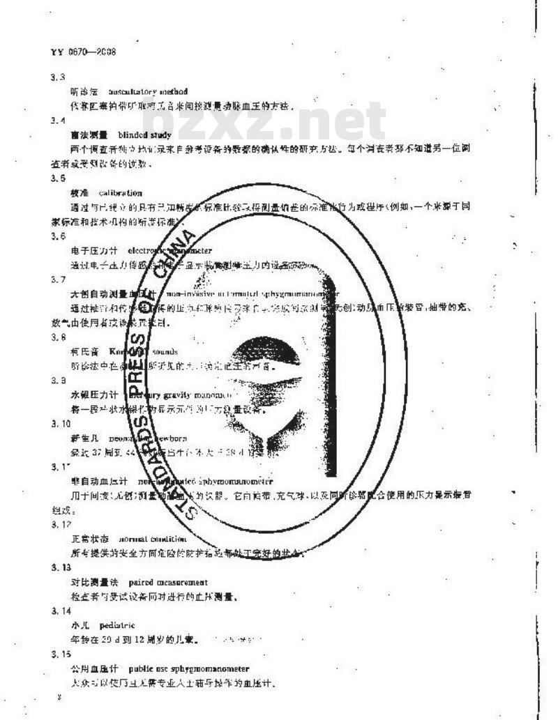 YY 0670-2008 无创自动测量血压计 YY 0670-2008 无创自动测量血压计