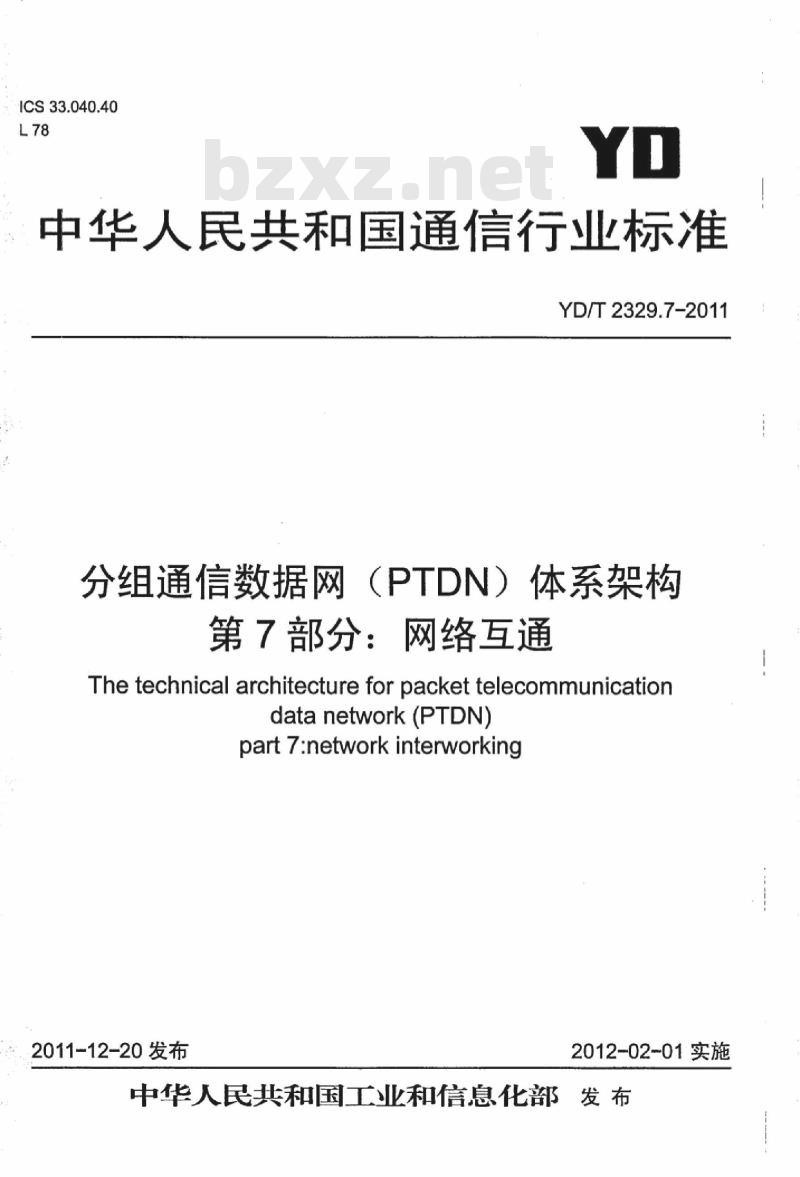 YD/T 2329.7-2011 分组通信数据网(PTDN)体系架构 第7部分:网络互通 YD/T 2329.7-2011 分组通信数据网(PTDN)体系架构 第7部分:网络互通