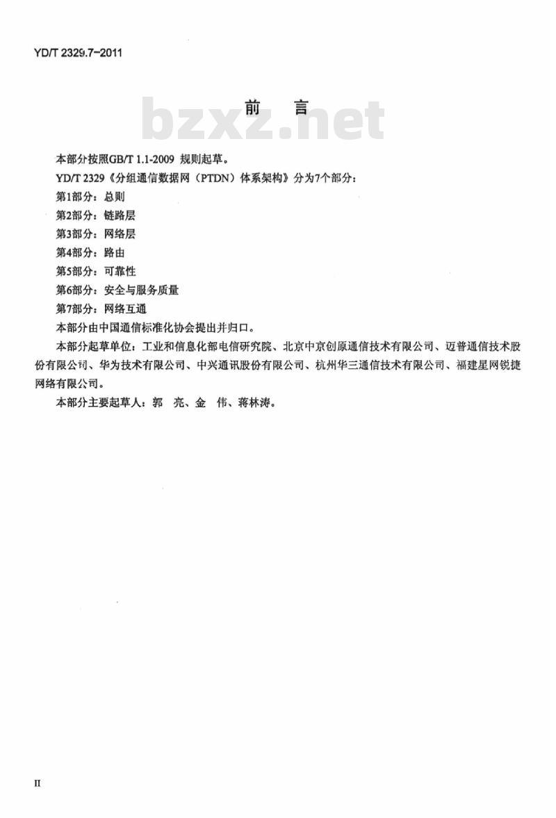 YD/T 2329.7-2011 分组通信数据网(PTDN)体系架构 第7部分:网络互通 YD/T 2329.7-2011 分组通信数据网(PTDN)体系架构 第7部分:网络互通