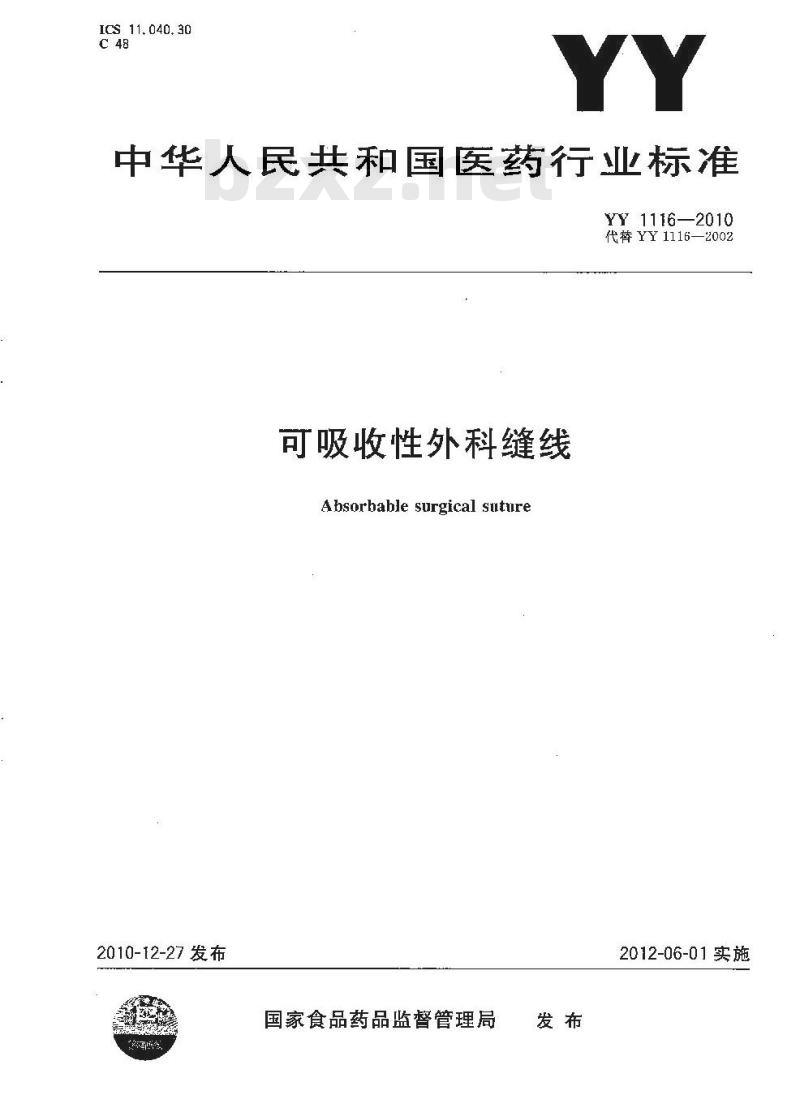 YY 1116-2010 可吸收性外科缝线