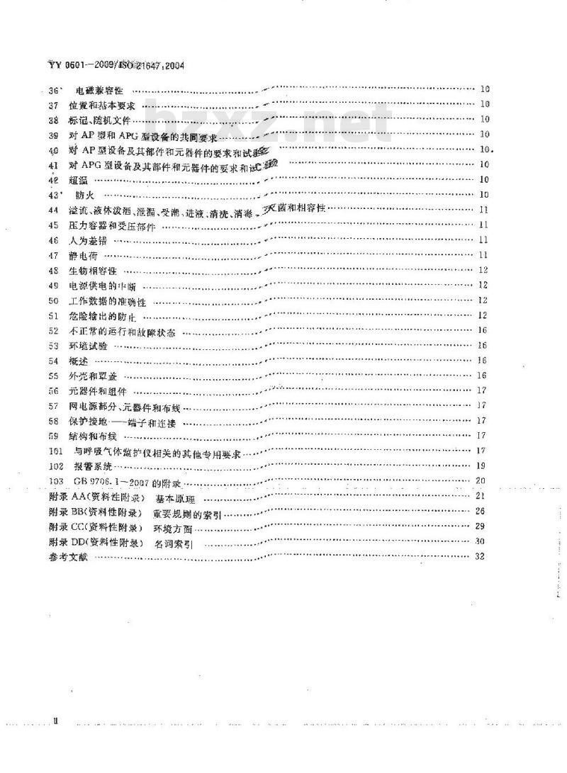 YY 0601-2009/ ISO 21647 :2004 医用电气设备呼吸气体监护仪的基本安全和主要性能专用要求 YY 0601-2009/ ISO 21647 :2004 医用电气设备呼吸气体监护仪的基本安全和主要性能专用要求