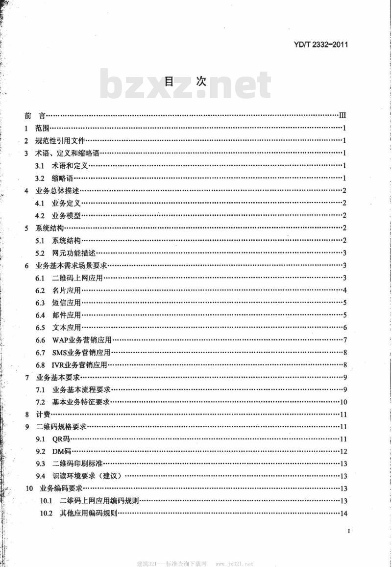 YD/T 2332-2011 移动网络二维码识读业务技术要求 YD/T 2332-2011 移动网络二维码识读业务技术要求