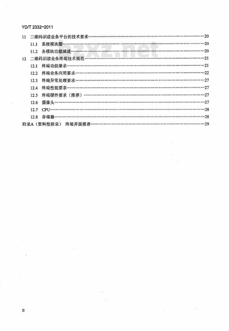 YD/T 2332-2011 移动网络二维码识读业务技术要求 YD/T 2332-2011 移动网络二维码识读业务技术要求