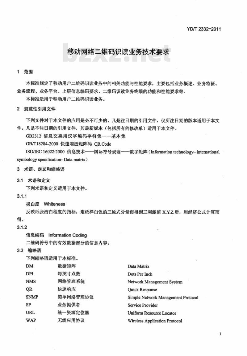 YD/T 2332-2011 移动网络二维码识读业务技术要求 YD/T 2332-2011 移动网络二维码识读业务技术要求