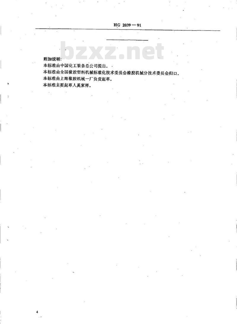 HG 2039-1991 平带鼓式硫化机 HG 2039-1991 平带鼓式硫化机