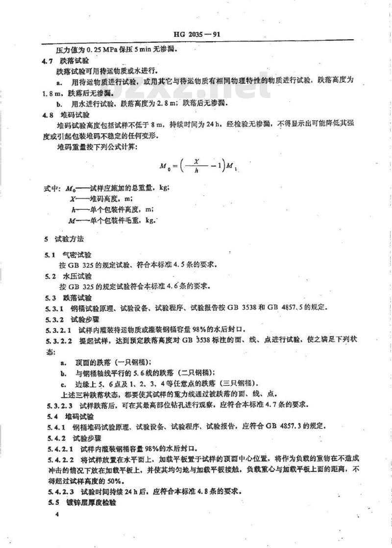 HG 2035-1991 黄磷包装钢桶技术条件 HG 2035-1991 黄磷包装钢桶技术条件