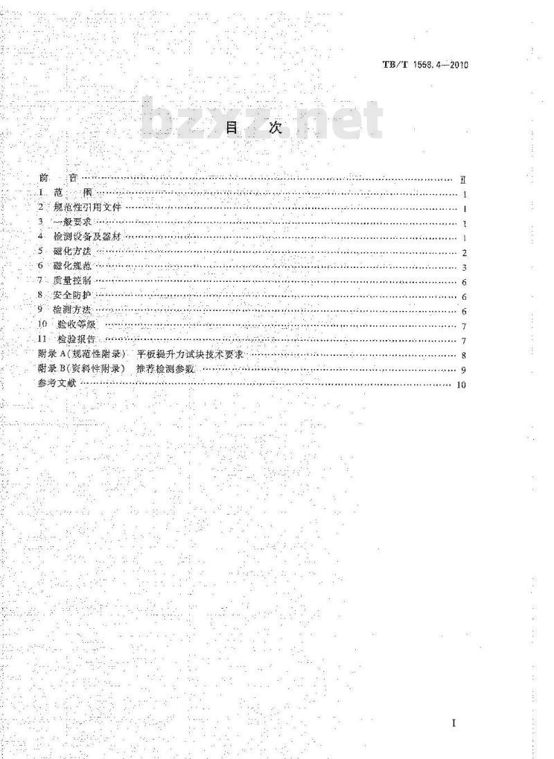 TB/T 1558.4-2010 机车车辆焊缝无损检测第4部分:磁粉检测 TB/T 1558.4-2010 机车车辆焊缝无损检测第4部分:磁粉检测