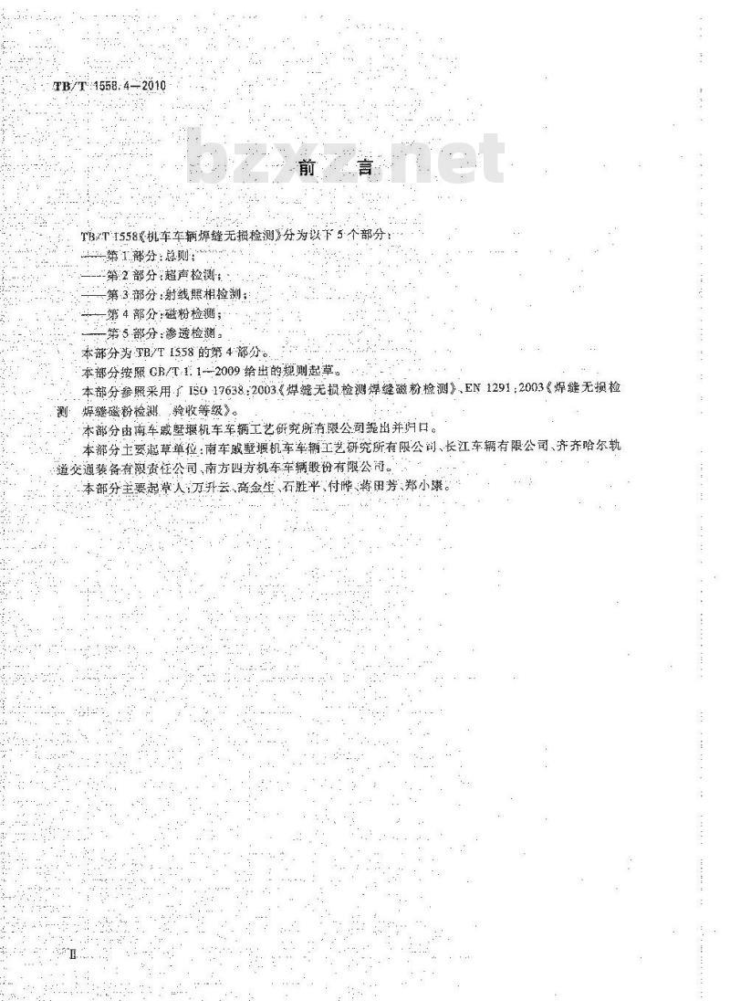 TB/T 1558.4-2010 机车车辆焊缝无损检测第4部分:磁粉检测 TB/T 1558.4-2010 机车车辆焊缝无损检测第4部分:磁粉检测