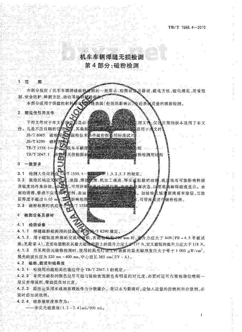 TB/T 1558.4-2010 机车车辆焊缝无损检测第4部分:磁粉检测 TB/T 1558.4-2010 机车车辆焊缝无损检测第4部分:磁粉检测
