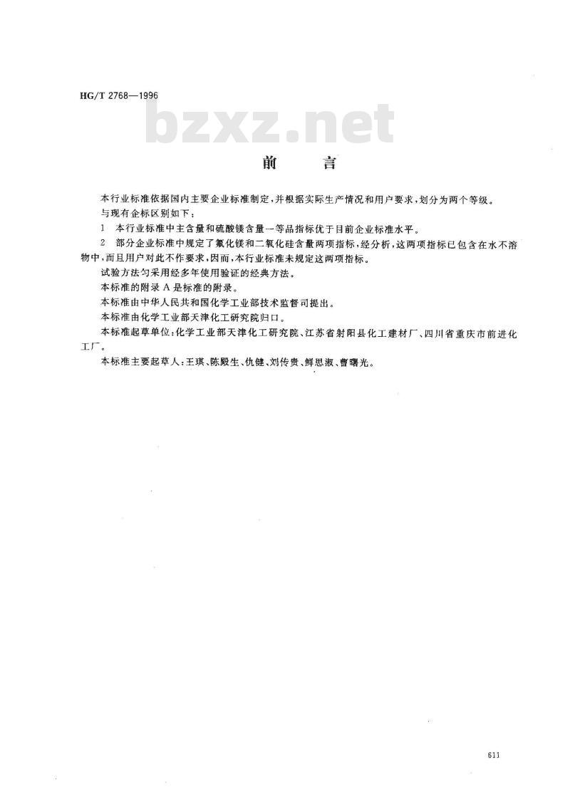 HG/T 2768-1996 工业氟硅酸镁 HG/T 2768-1996 工业氟硅酸镁