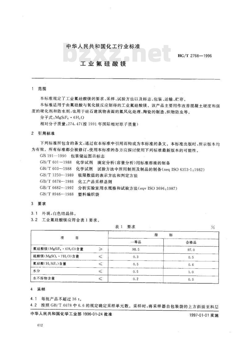 HG/T 2768-1996 工业氟硅酸镁 HG/T 2768-1996 工业氟硅酸镁