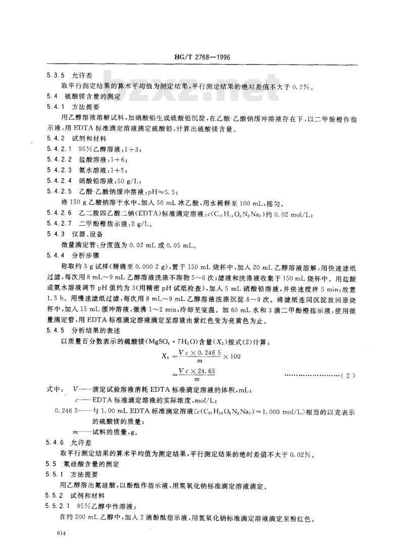 HG/T 2768-1996 工业氟硅酸镁 HG/T 2768-1996 工业氟硅酸镁