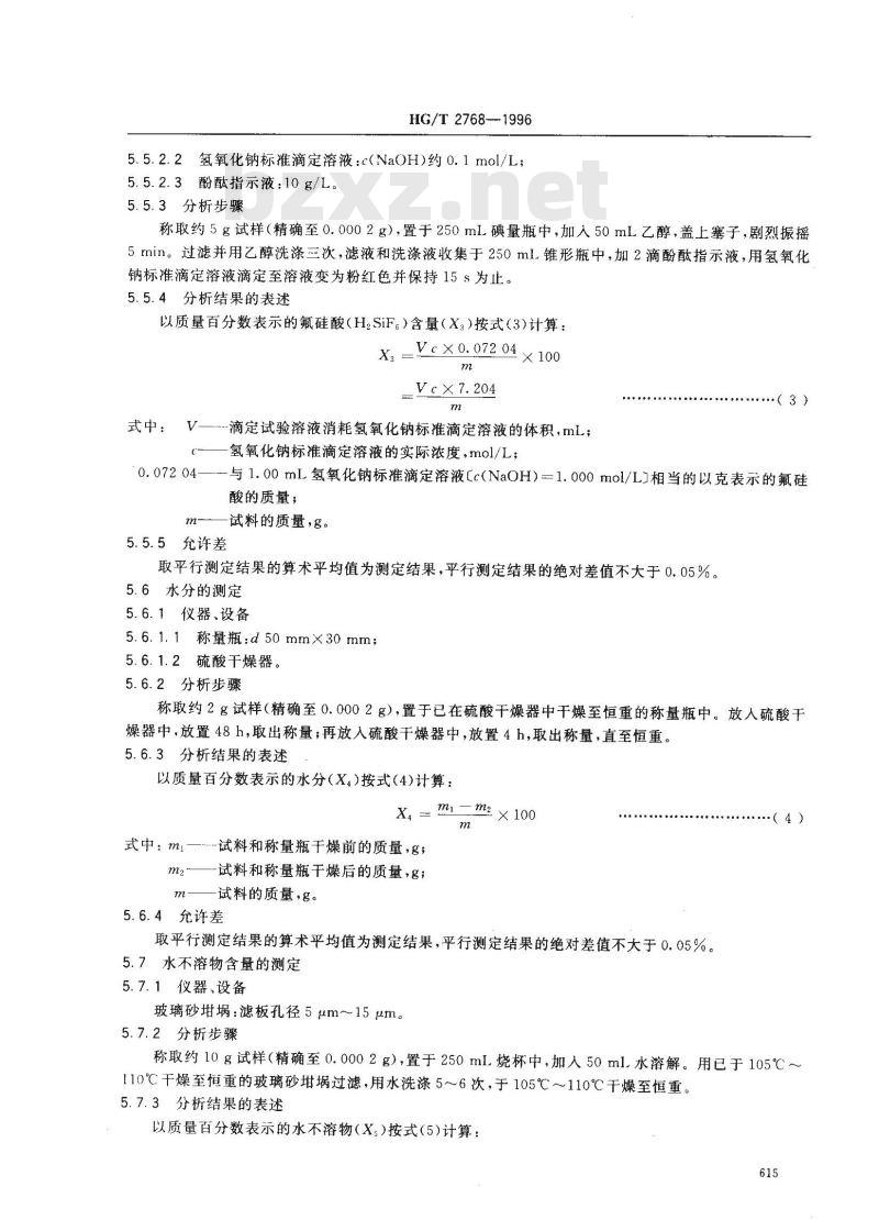 HG/T 2768-1996 工业氟硅酸镁 HG/T 2768-1996 工业氟硅酸镁