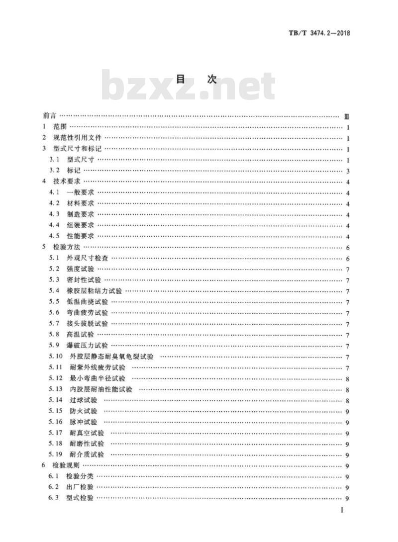 TB/T 3474.2-2018 机车车辆螺纹连接软管第2部分:橡胶软管 TB/T 3474.2-2018 机车车辆螺纹连接软管第2部分:橡胶软管