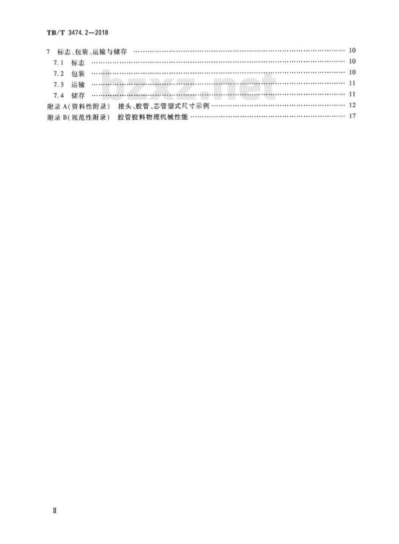 TB/T 3474.2-2018 机车车辆螺纹连接软管第2部分:橡胶软管 TB/T 3474.2-2018 机车车辆螺纹连接软管第2部分:橡胶软管