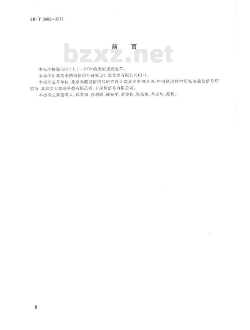 TB/T 3482-2017 铁路车站计算机联锁安全原则 TB/T 3482-2017 铁路车站计算机联锁安全原则