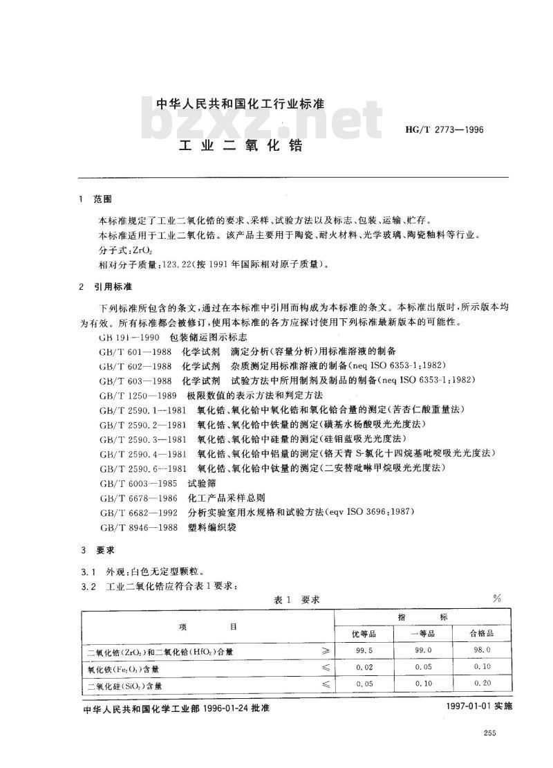 HG/T 2773-1996 工业二氧化锆 HG/T 2773-1996 工业二氧化锆