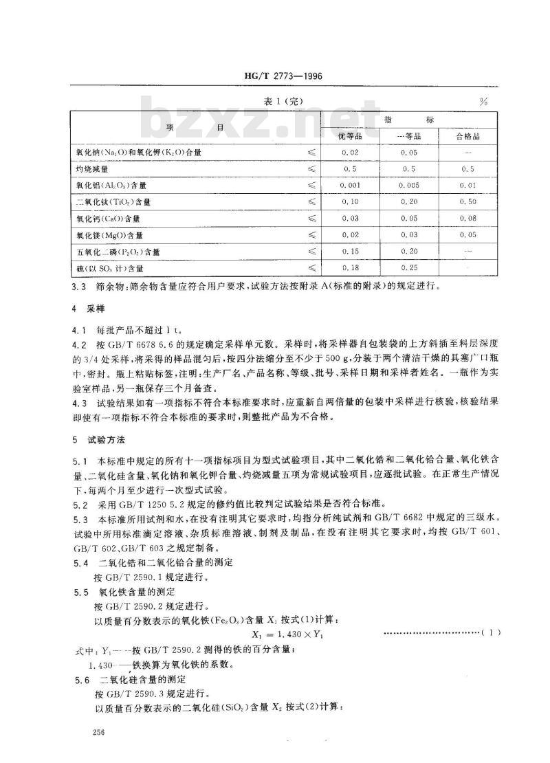 HG/T 2773-1996 工业二氧化锆 HG/T 2773-1996 工业二氧化锆