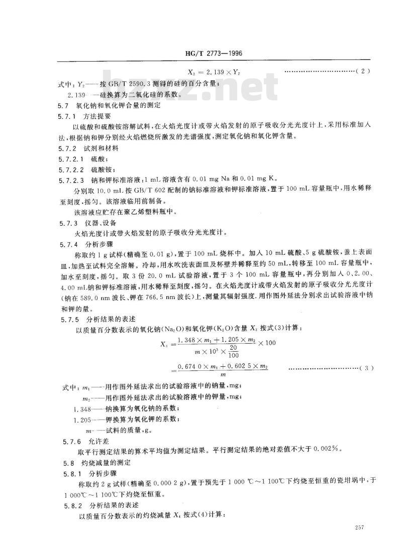 HG/T 2773-1996 工业二氧化锆 HG/T 2773-1996 工业二氧化锆