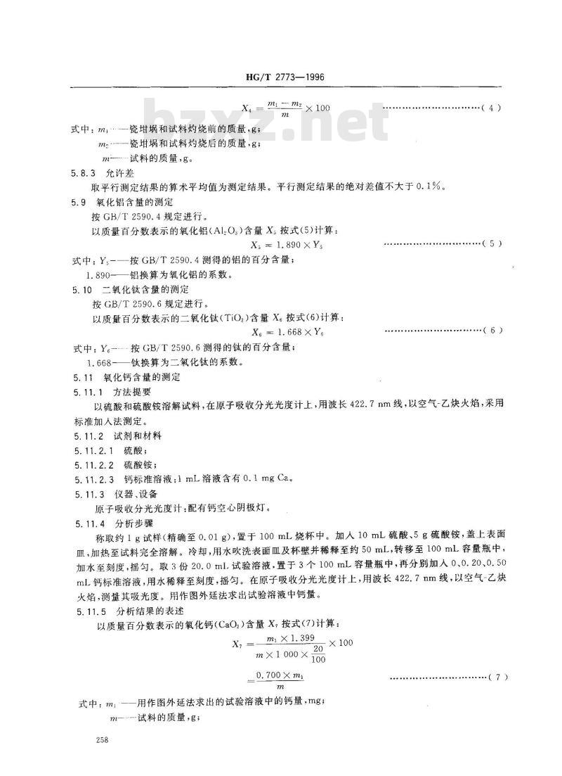 HG/T 2773-1996 工业二氧化锆 HG/T 2773-1996 工业二氧化锆
