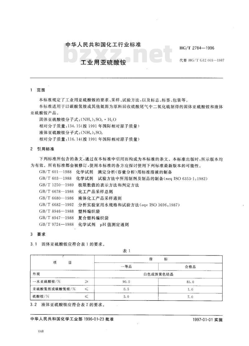 HG/T 2784-1996 工业用亚硫酸铵 HG/T 2784-1996 工业用亚硫酸铵