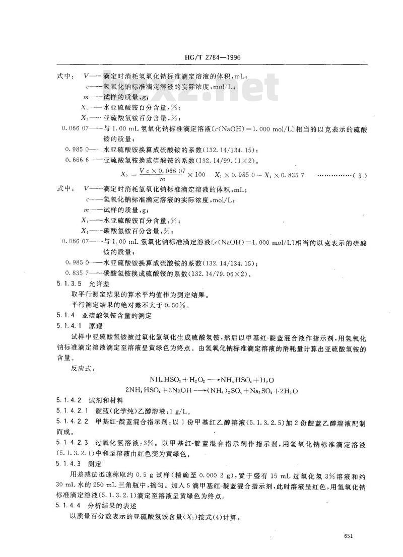 HG/T 2784-1996 工业用亚硫酸铵 HG/T 2784-1996 工业用亚硫酸铵