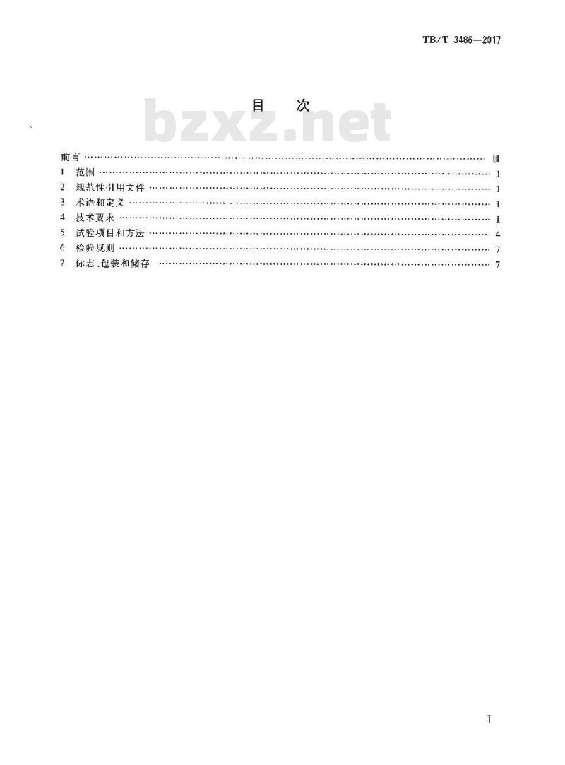 TB/T 3486-2017 轨道车运行控制设备技术条件 TB/T 3486-2017 轨道车运行控制设备技术条件