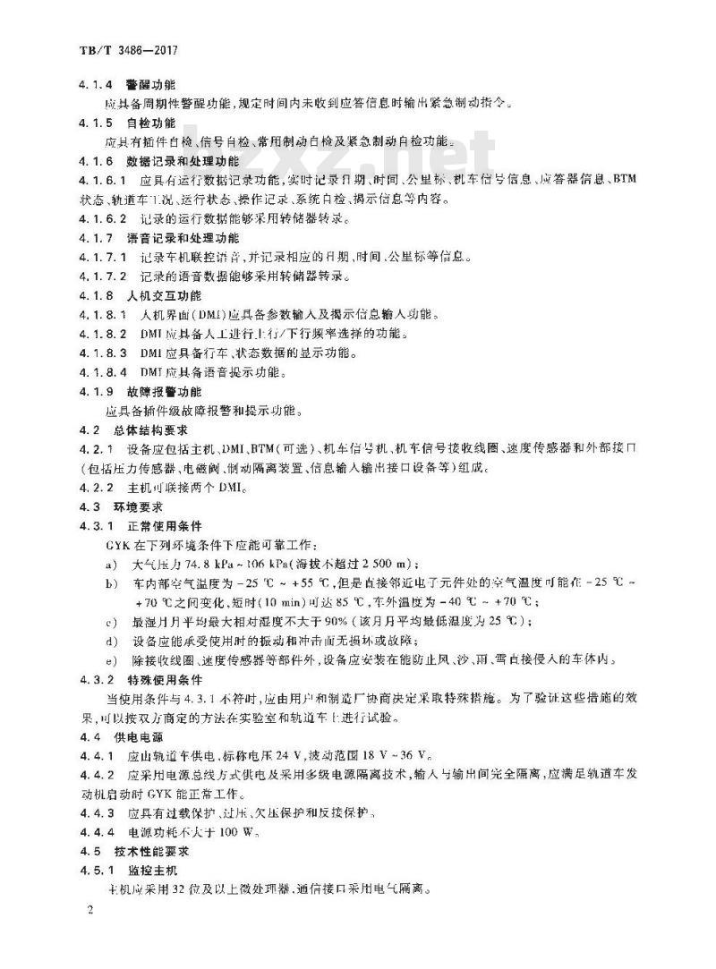 TB/T 3486-2017 轨道车运行控制设备技术条件 TB/T 3486-2017 轨道车运行控制设备技术条件
