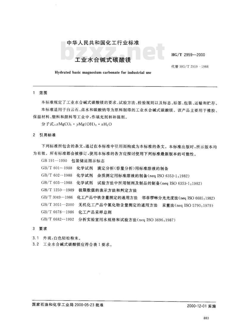 HG/T 2959-2000 工业水合碱式碳酸镁