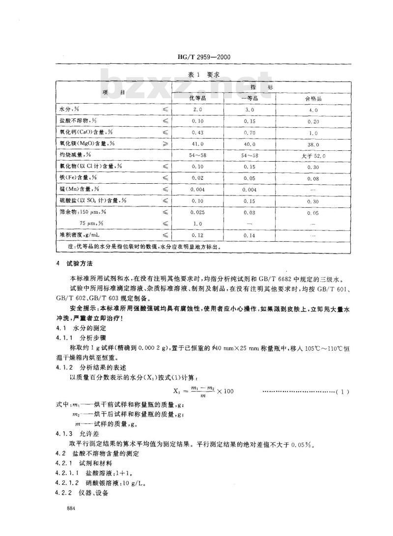 HG/T 2959-2000 工业水合碱式碳酸镁