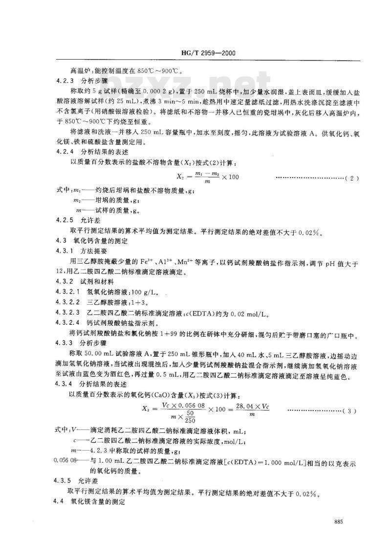HG/T 2959-2000 工业水合碱式碳酸镁