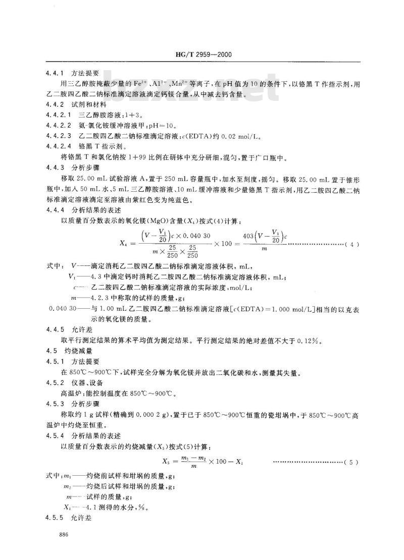 HG/T 2959-2000 工业水合碱式碳酸镁
