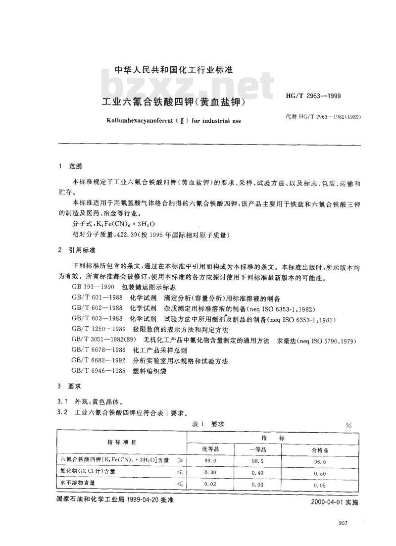 HG/T 2963-1999 工业六氰合铁酸四钾(黄血盐钾) HG/T 2963-1999 工业六氰合铁酸四钾(黄血盐钾)