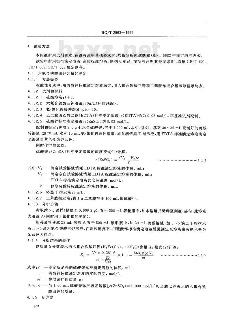 HG/T 2963-1999 工业六氰合铁酸四钾(黄血盐钾) HG/T 2963-1999 工业六氰合铁酸四钾(黄血盐钾)