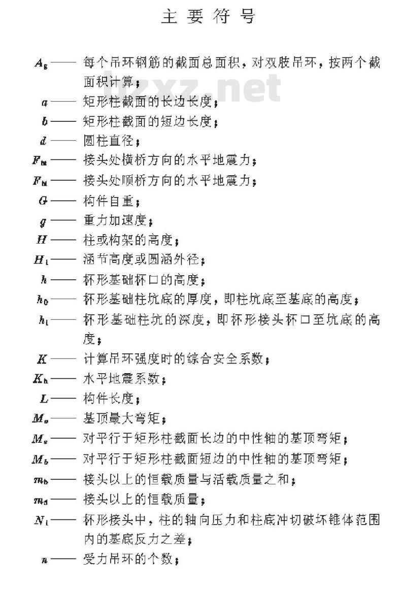 TBJ 107-92 铁路装配式小桥涵技术规则 TBJ 107-92 铁路装配式小桥涵技术规则