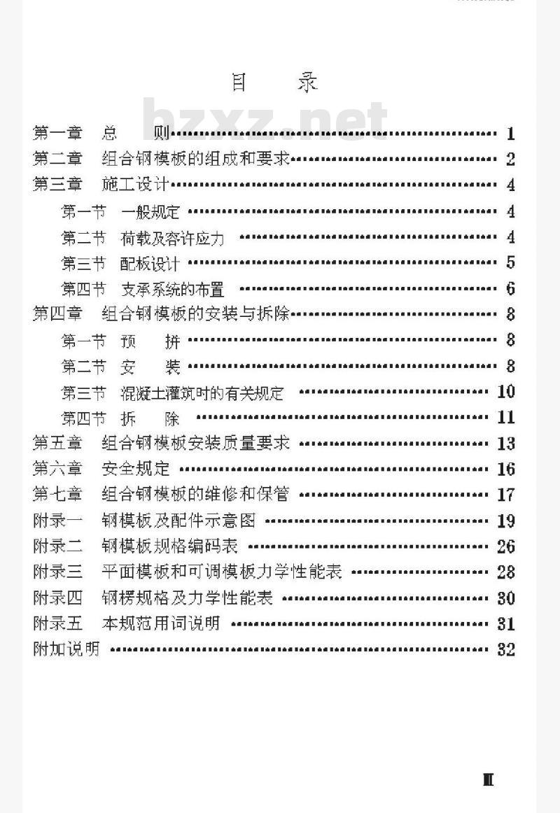 TBJ 211-88 铁路组合钢模板技术规则 TBJ 211-88 铁路组合钢模板技术规则