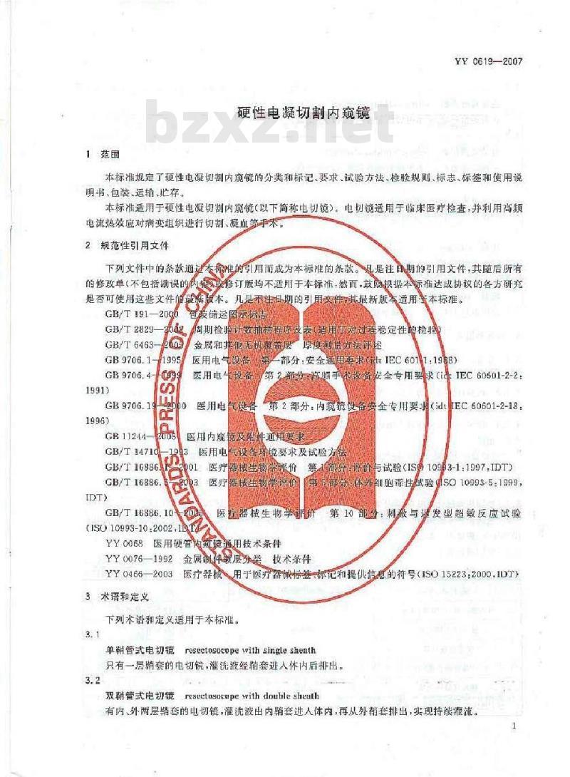 YY 0619-2007 硬性电凝切割内窥镜