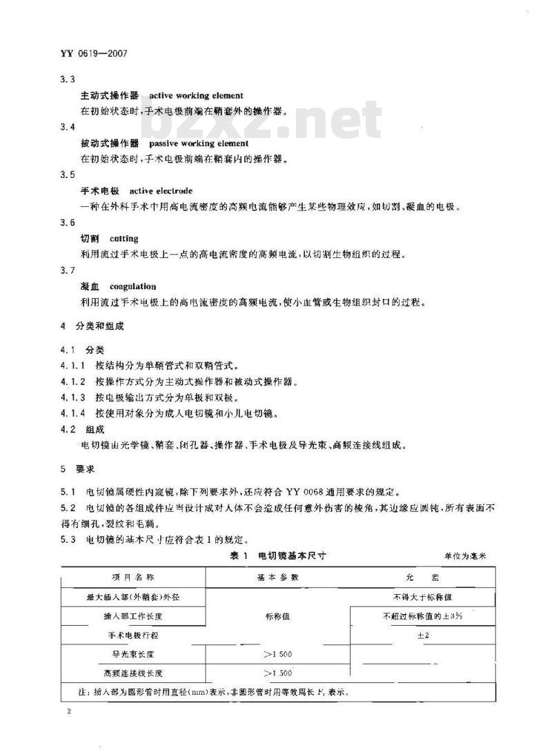 YY 0619-2007 硬性电凝切割内窥镜