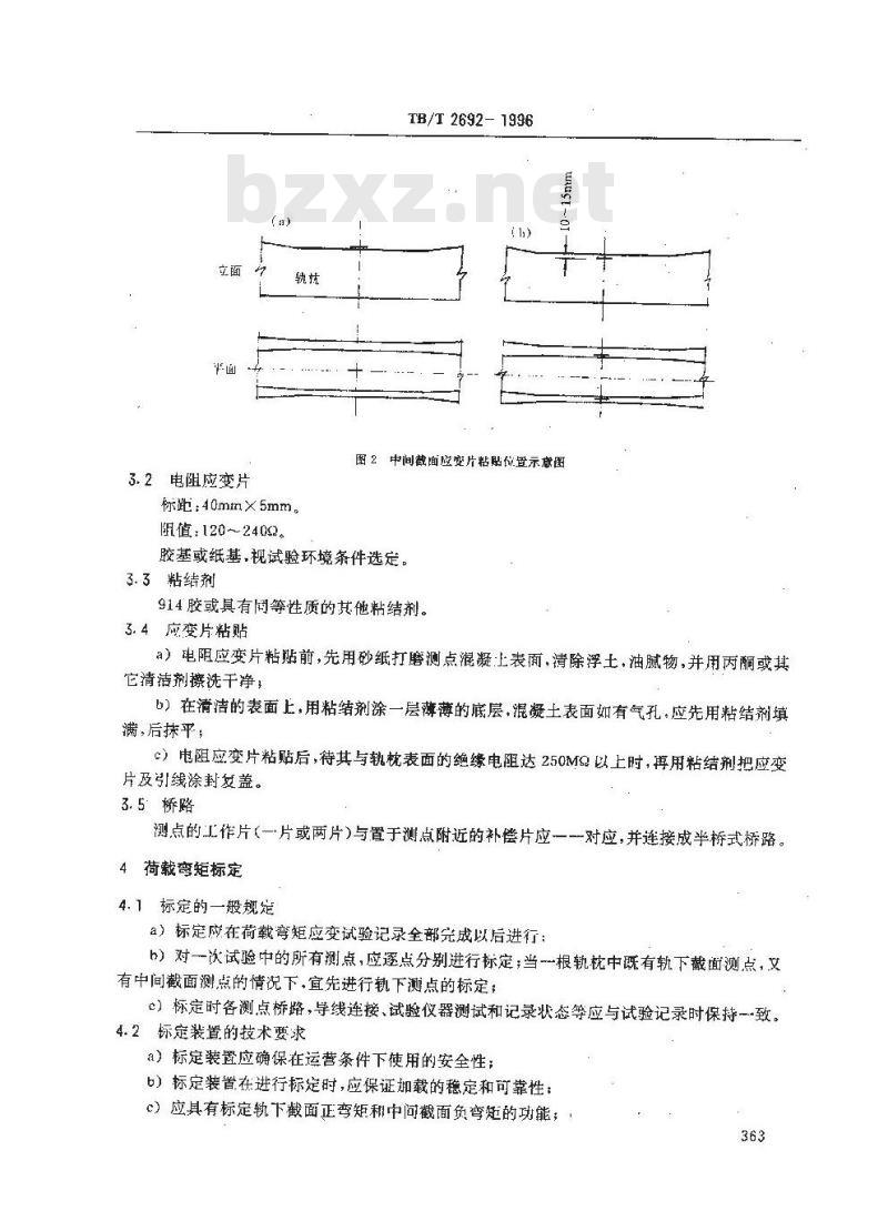 TB/T 2692-1996 预应力混凝土枕荷载弯矩测试方法 TB/T 2692-1996 预应力混凝土枕荷载弯矩测试方法