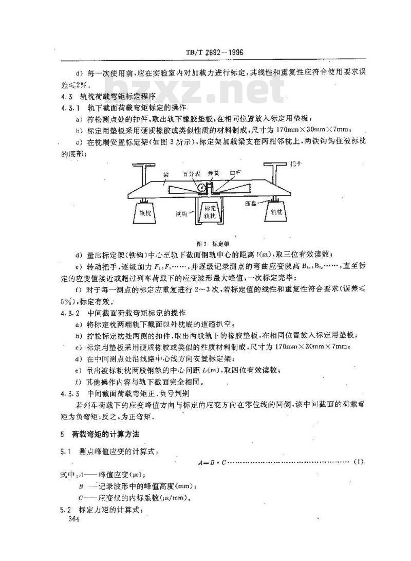 TB/T 2692-1996 预应力混凝土枕荷载弯矩测试方法 TB/T 2692-1996 预应力混凝土枕荷载弯矩测试方法