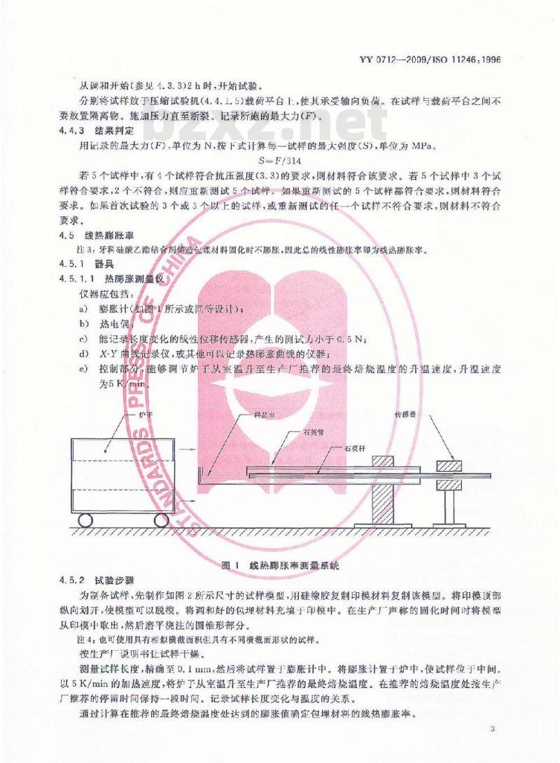 YY 0712-2009 牙科硅酸乙酯结合剂铸造包埋材料