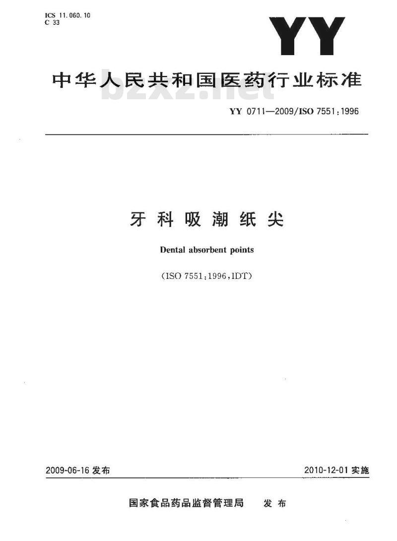 YY 0711-2009/ISO 7551: 1996 牙科吸潮纸尖 YY 0711-2009/ISO 7551: 1996 牙科吸潮纸尖