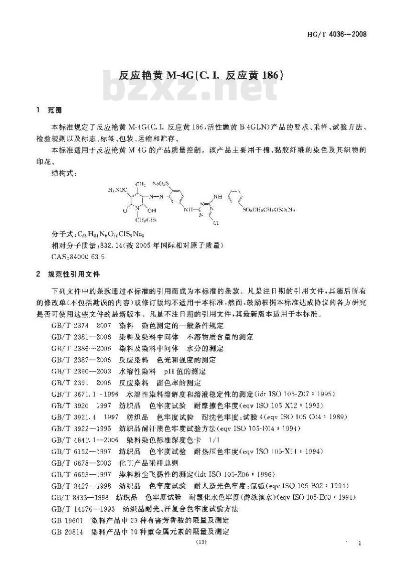 HG/T 4036-2008 反应艳黄 M-4G(C.I. 反应黄 186)
