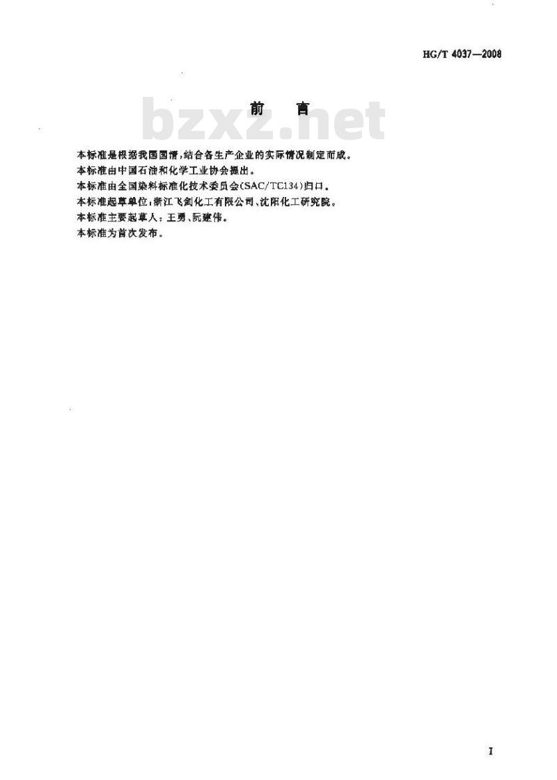 HG/T 4037-2008 乳化剂 FM