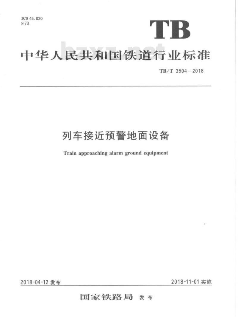 TB/T 3504-2018 列车接近预警地面设备 TB/T 3504-2018 列车接近预警地面设备