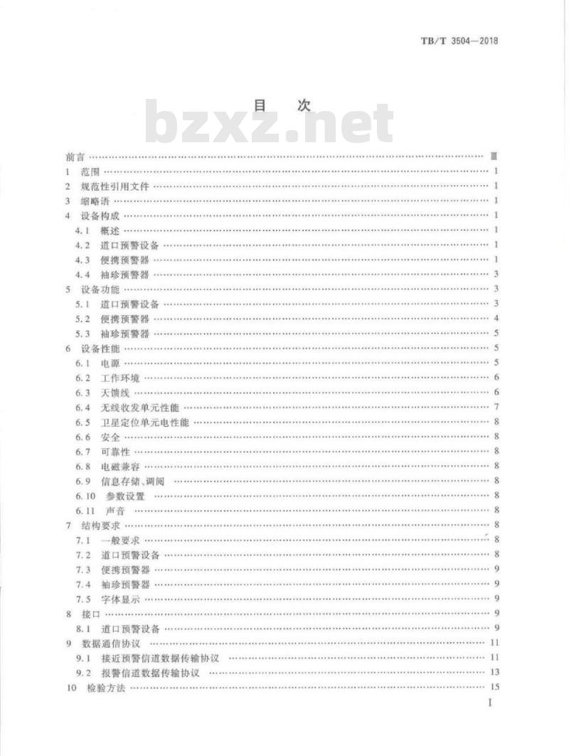 TB/T 3504-2018 列车接近预警地面设备 TB/T 3504-2018 列车接近预警地面设备