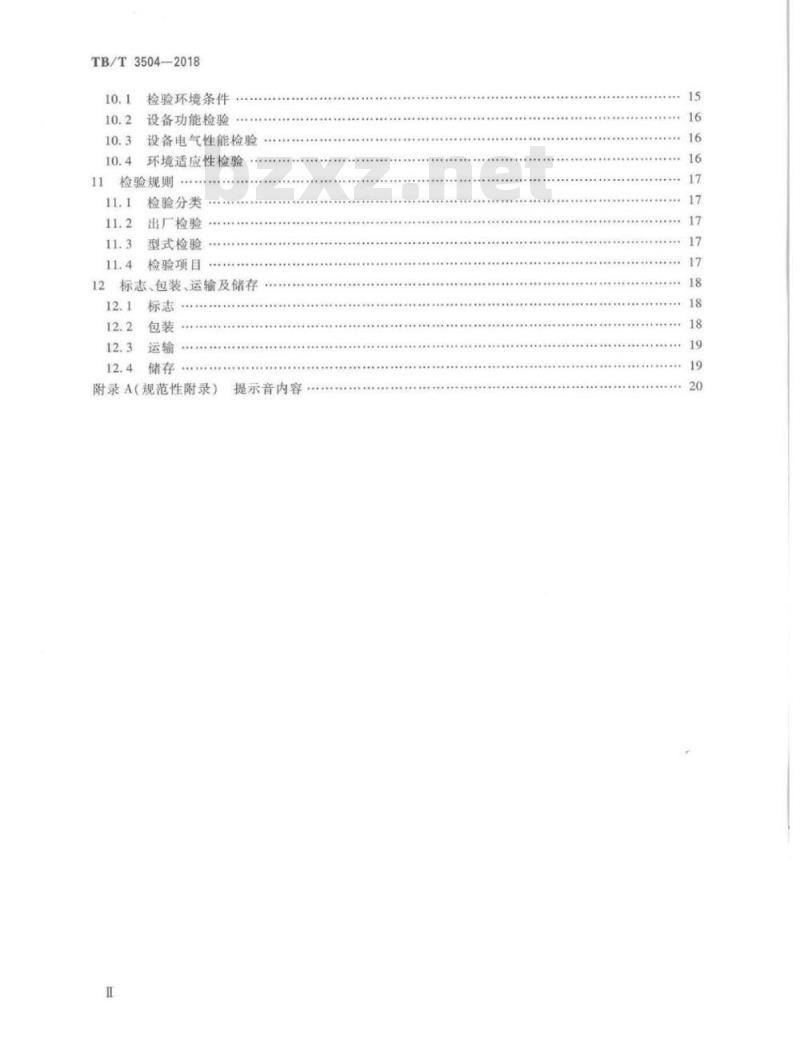 TB/T 3504-2018 列车接近预警地面设备 TB/T 3504-2018 列车接近预警地面设备